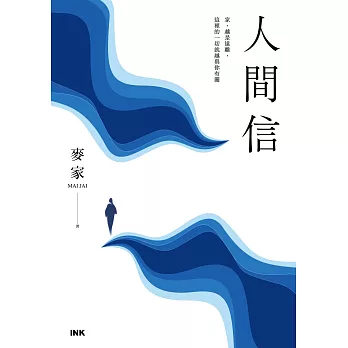 人間信 (電子書)