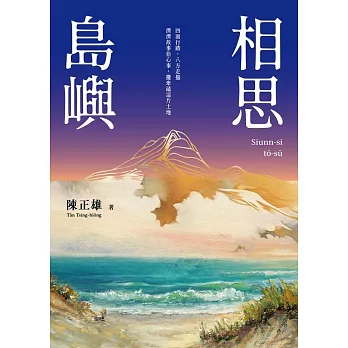 相思島嶼 (電子書)