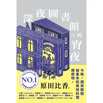 深夜圖書館的宵夜 (電子書)