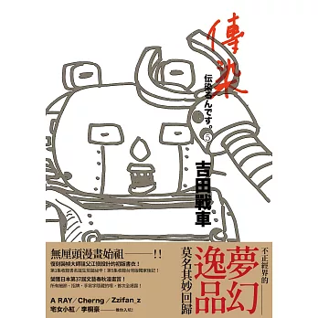 傳染5 (電子書)