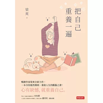 把自己重養一遍 (電子書)