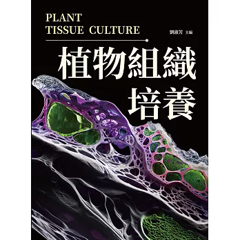 植物組織培養 (電子書)