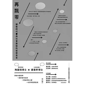 再飄零：離散時代與社會撕裂的哲學思考 (電子書)