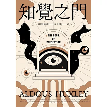 知覺之門【靈性50大經典】全新譯本・追加收錄《天堂與地獄》 (電子書)