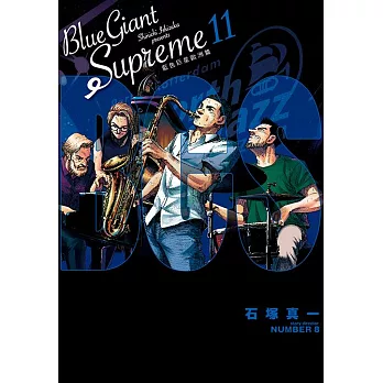 BLUE GIANT SUPREME藍色巨星 歐洲篇(11)完 (電子書)