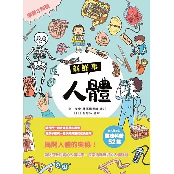 人體新鮮事 (電子書)