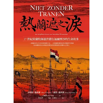 熱蘭遮之淚：17世紀荷蘭牧師溫世繆在福爾摩沙的生命故事 (電子書)