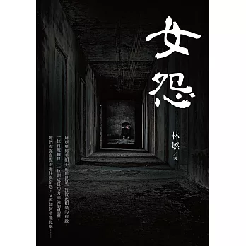 女怨 (電子書)