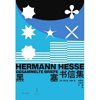 黑塞書信集 (電子書)