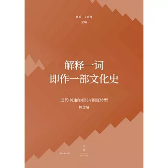 解释一词即作一部文化史