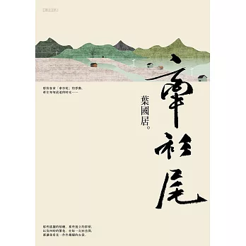 牽衫尾 (電子書)