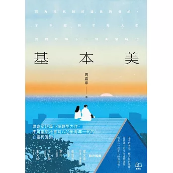 基本美 (電子書)