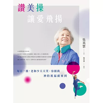 讚美操，讓愛飛揚 (電子書)