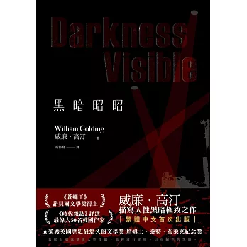 黑暗昭昭：繁體中文版首度問世 (電子書)