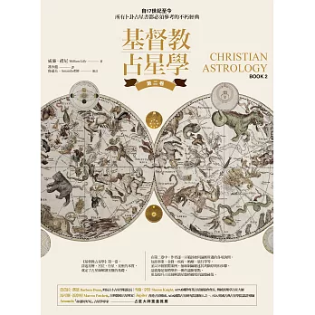 基督教占星學‧第二卷 (電子書)