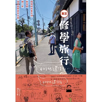 修學旅行：徐同學玫怡篇 (電子書)