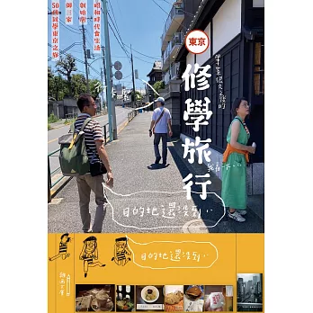 修學旅行：杜同學小杜篇 (電子書)