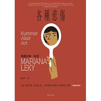 各種悲傷：失眠、幽閉恐懼、家有膽小狗⋯⋯瑣碎到難以啟齒的小困擾與小怪癖【短篇故事集】 (電子書)