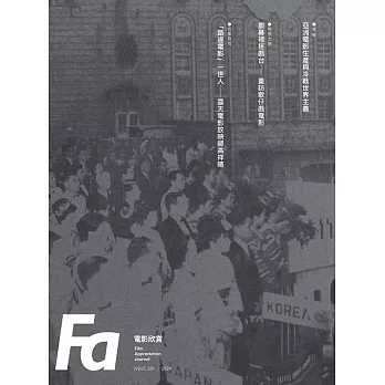FA電影欣賞_ISSUE.201 (電子書)