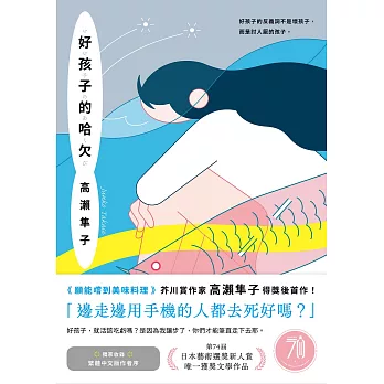 好孩子的哈欠【藝術選獎新人賞得獎作】 (電子書)