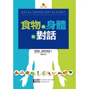 食物與身體的對話 (非暴力溝通系列) (電子書)