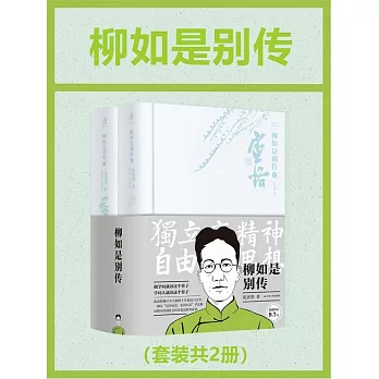 柳如是別傳 (電子書)