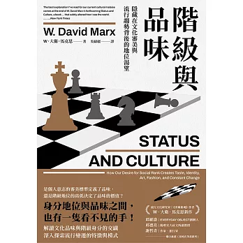 階級與品味：隱藏在文化審美與流行趨勢背後的地位渴望 (電子書)