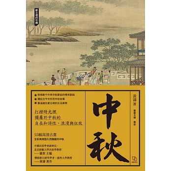 中秋 (電子書)