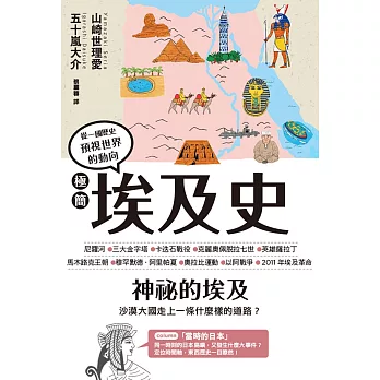 極簡埃及史 (電子書)