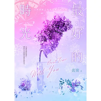 最好的時光 (電子書)