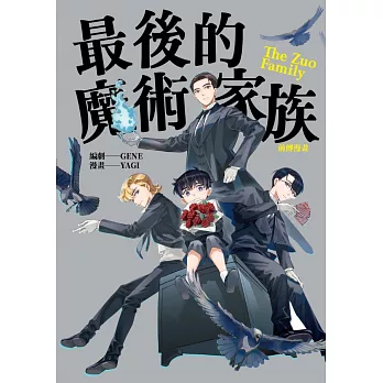 最後的魔術家族：前傳漫畫 (電子書)