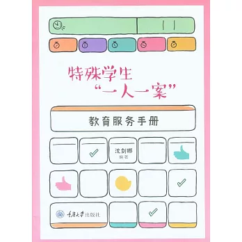 特殊学生