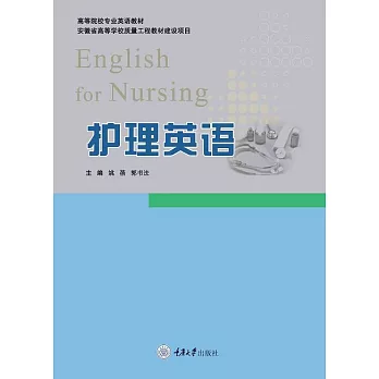護理英語 (電子書)
