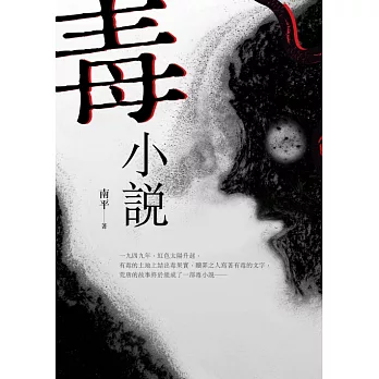 毒小說 (電子書)