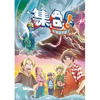 集合！RENDEZVOUS：特 001 修補員的誕生 (電子書)