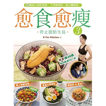 愈食愈瘦 (電子書)