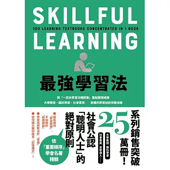 最強學習法 (電子書)