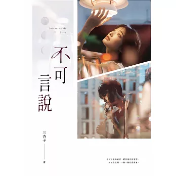 Bu ke yan shuo