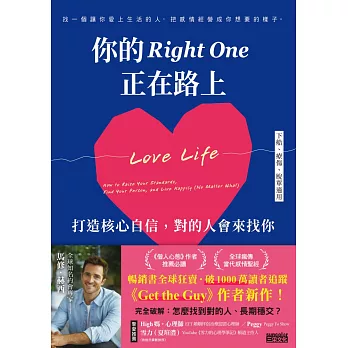 你的Right One正在路上【下船、療傷、脫單適用】打造核心自信，對的人會來找你 (電子書)