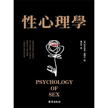 性心理學 (電子書)