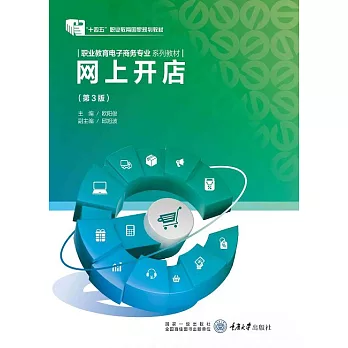 網上開店 (電子書)