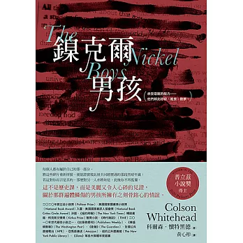 鎳克爾男孩（普立茲小說獎作品） (電子書)