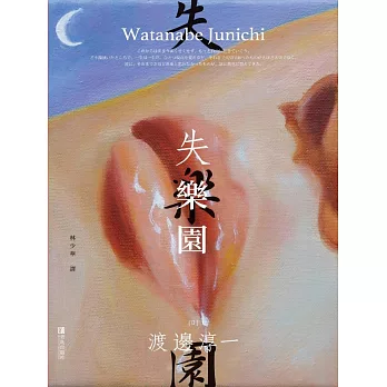 失樂園（插圖珍藏版） (電子書)