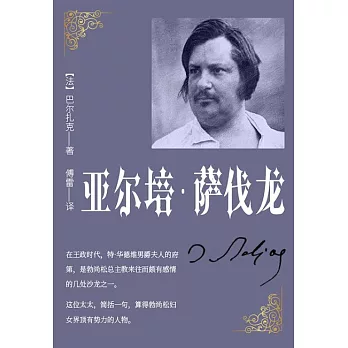 亞爾培．薩伐龍 (電子書)