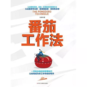 番茄工作法 (電子書)