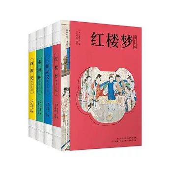 四大名著 (電子書)