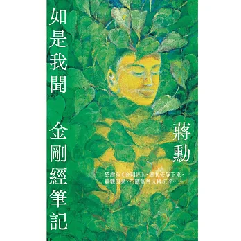 如是我聞  : 金剛經筆記