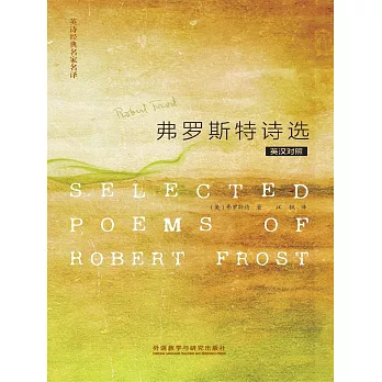 弗羅斯特詩選 (電子書)