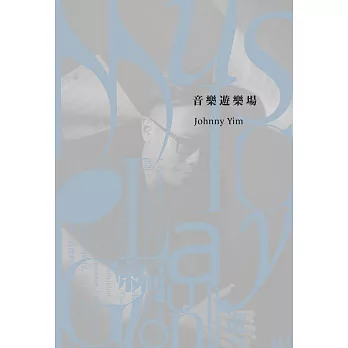 音樂遊樂場 (電子書)