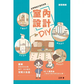 室內設計DIY (電子書)